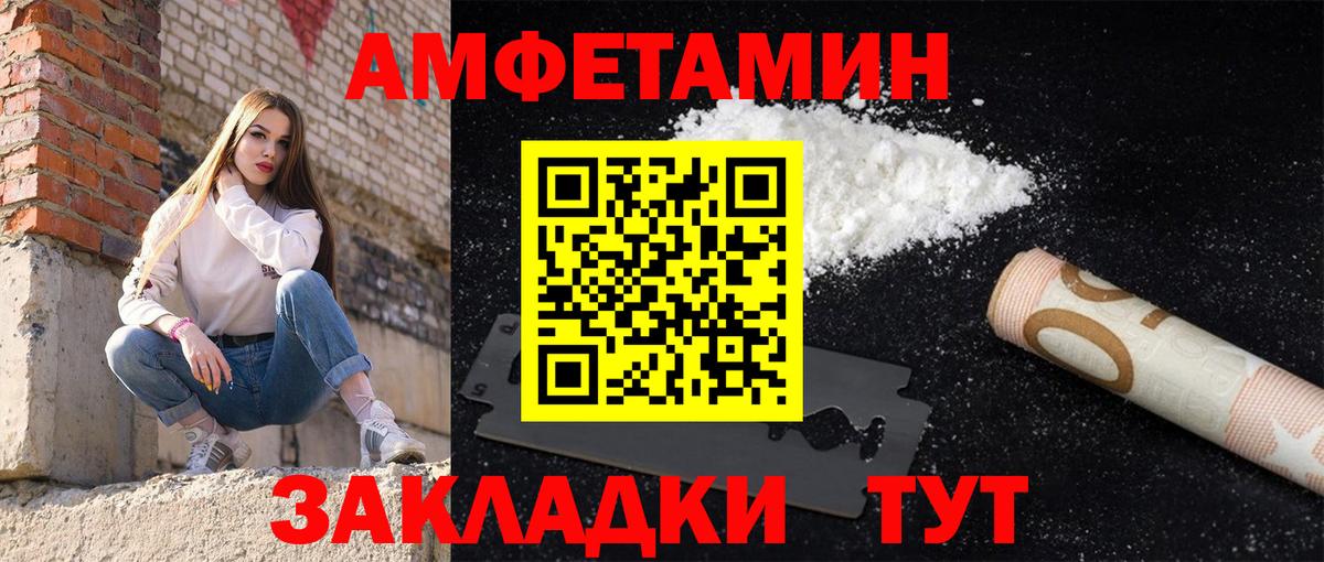 АМФЕТАМИН Розовый  Вход с VPN  Amphetamine  Заводоуковск 
