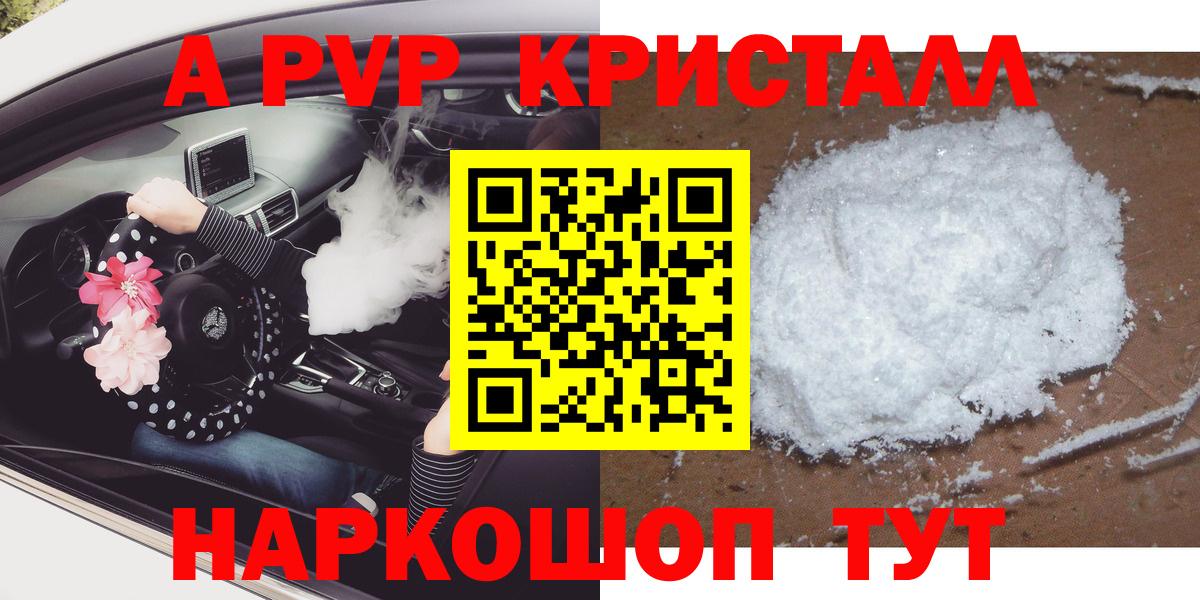 Заводоуковск  купить наркотик  A-PVP крисы CK  Вход с VPN  Альфа ПВП мука 