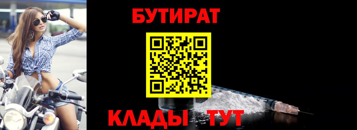 Бутират бутик  Вход с VPN  Заводоуковск 