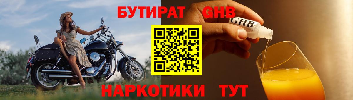 БУТИРАТ GHB Заводоуковск