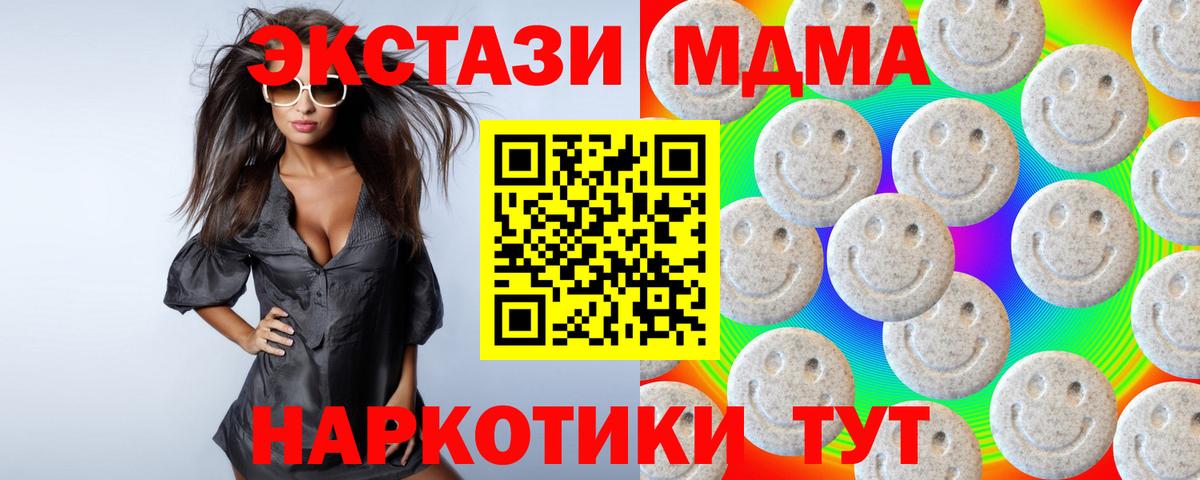 Заводоуковск  Ecstasy MDMA  ЭКСТАЗИ  Ecstasy 300 mg  Вход с VPN 