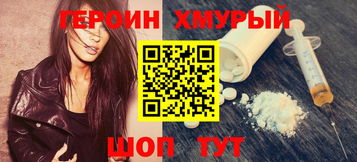 Заводоуковск  ГЕРОИН Heroin  Героин  Вход с VPN 