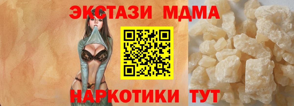 Заводоуковск  MDMA кристаллы  Вход с VPN  МДМА молли 
