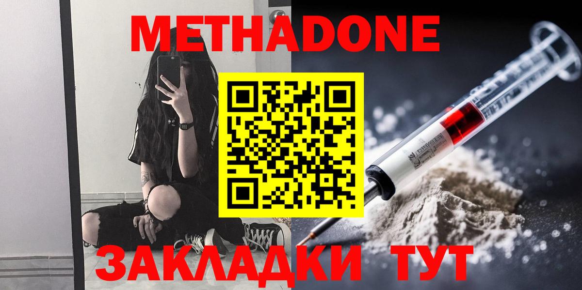 Метадон кристалл  Метадон мёд  Заводоуковск  Вход с VPN 