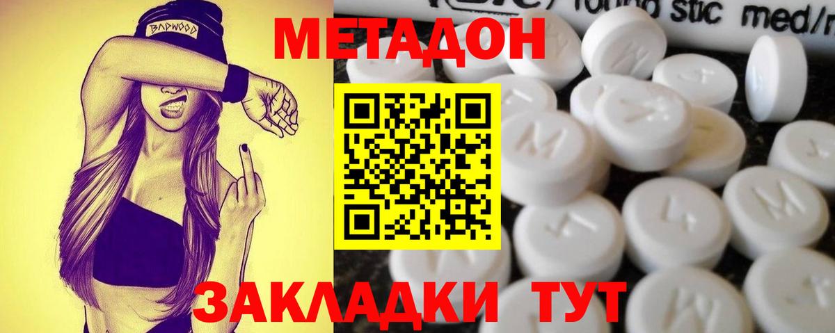 shop клад  Заводоуковск  МЕТАДОН кристалл  Метадон белоснежный 