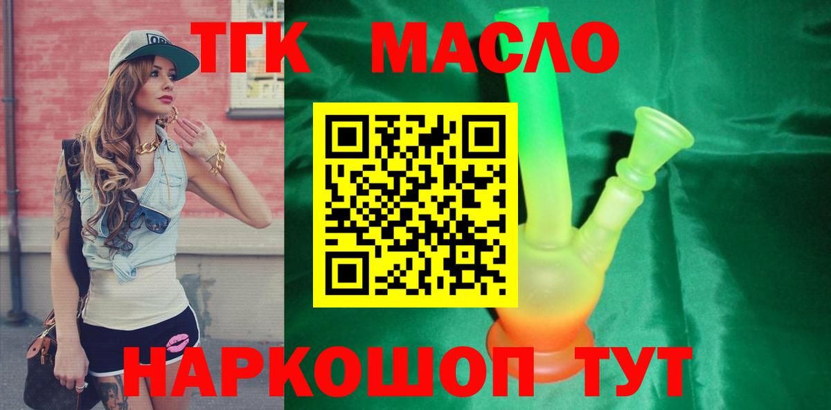 ТГК жижа  Вход с VPN  где купить наркотик  Дистиллят ТГК вейп с тгк  Заводоуковск 